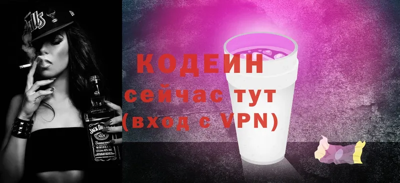 Кодеин Purple Drank  наркота  Валдай 